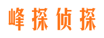 商丘峰探私家侦探公司